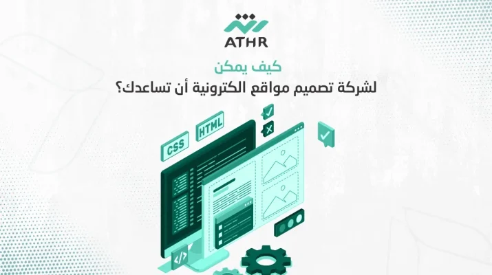 اختيار — كيفية اختيار شركة تصميم مواقع مناسبة لعملك
