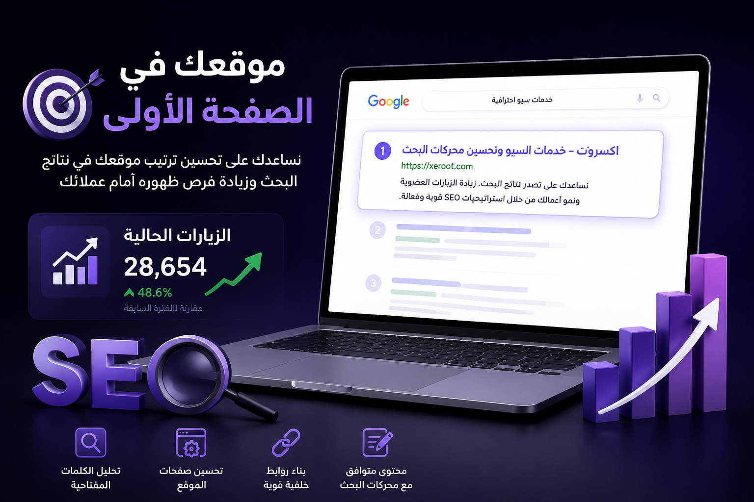 تحسين محركات البحث في مصر